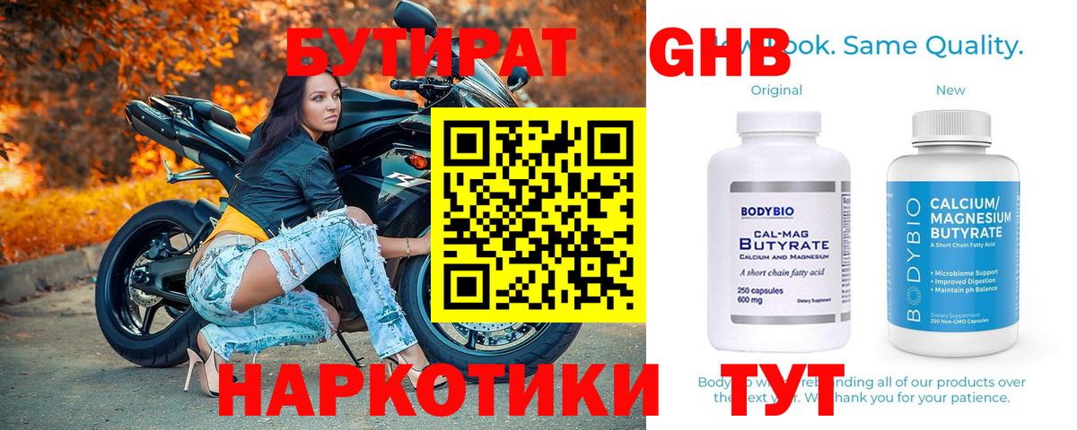 Белебей  Бутират бутик  Вход с VPN 