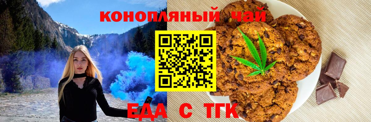 Canna-Cookies конопля Белебей