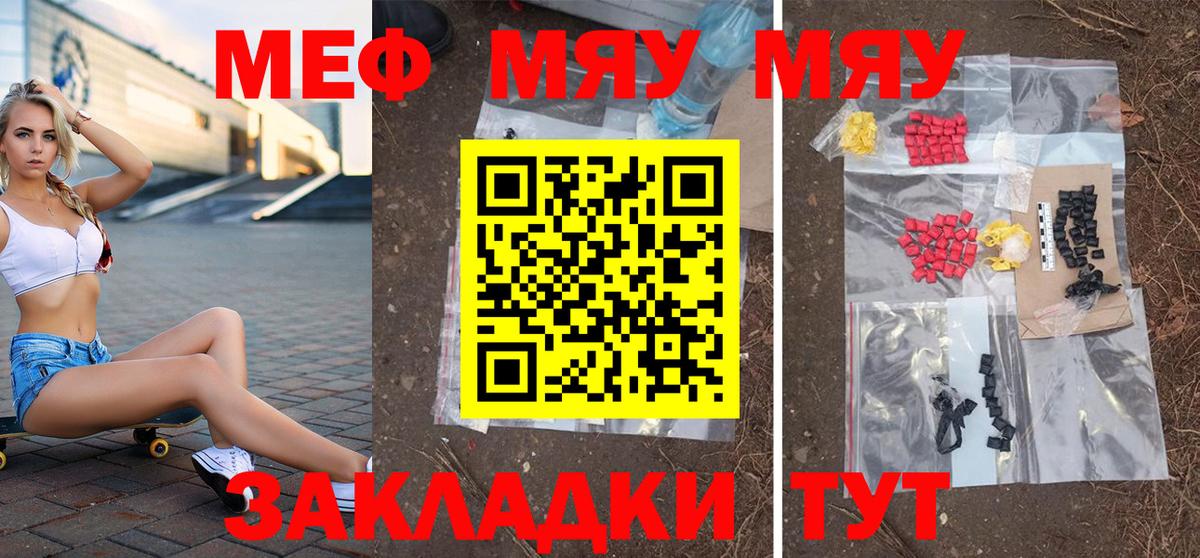МЯУ-МЯУ кристаллы  МЯУ-МЯУ  МЯУ-МЯУ VHQ  Белебей  Вход с VPN 