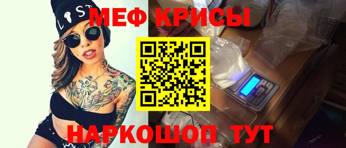 Меф мяу мяу кристаллы Белебей